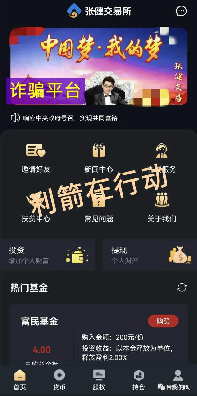 张健交易所,现代制药套牌骗局来袭,别上当