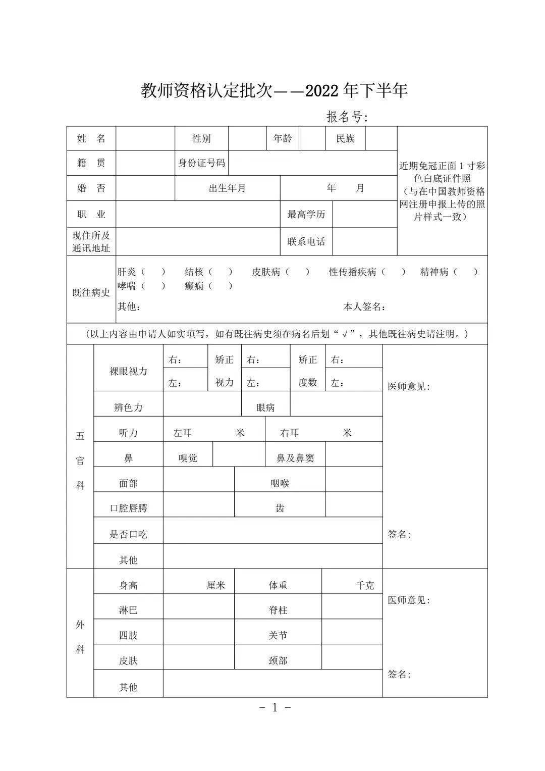 教师资格证样本样张图片