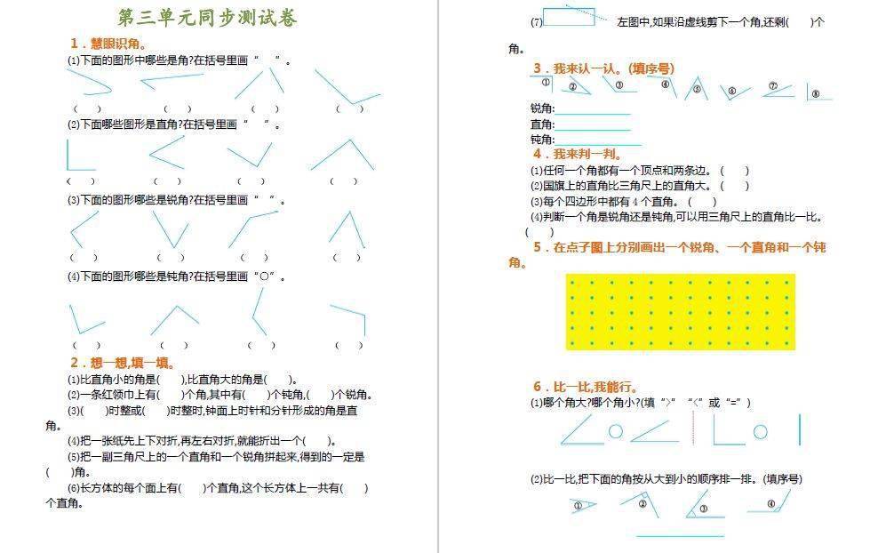 小学二年级上册数学《第三单元》同步测试卷有答案，免费下载电子版！_手机搜狐网