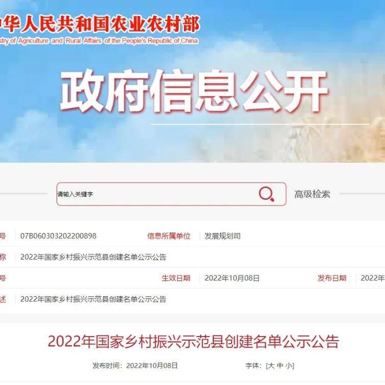 益阳1地上榜！2022年国家乡村振兴示范县创建名单公示湖南黑龙江省四川省 6046