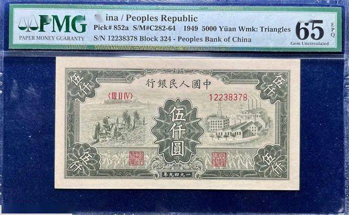 一只鹿:一版币伍万圆新华门110万_成交_原票_纸质