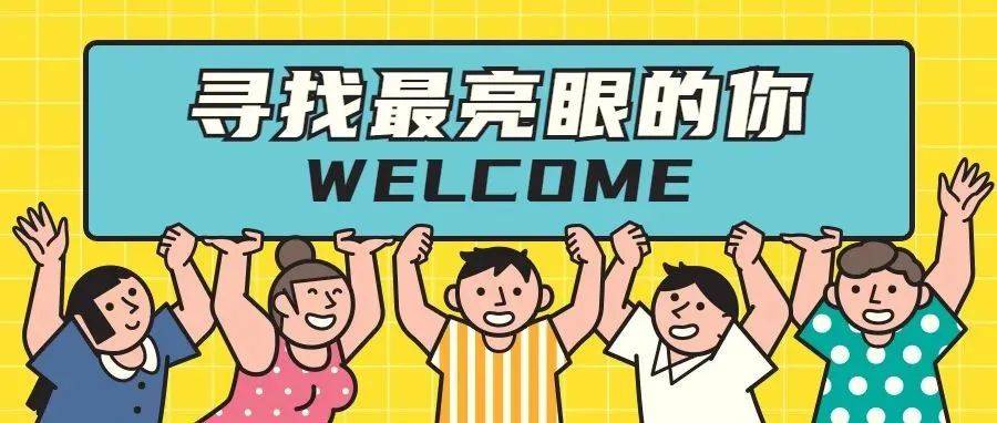 秋季人才召集令来咯来咯~_人才