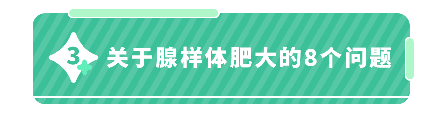 腺样体肥大要不要手术(怎么护理)