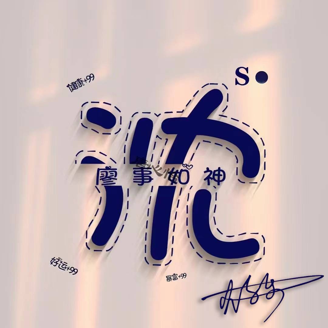 微信头像,姓氏头像,40张3d高端质感个性签名头像,精心为您设计_壁纸