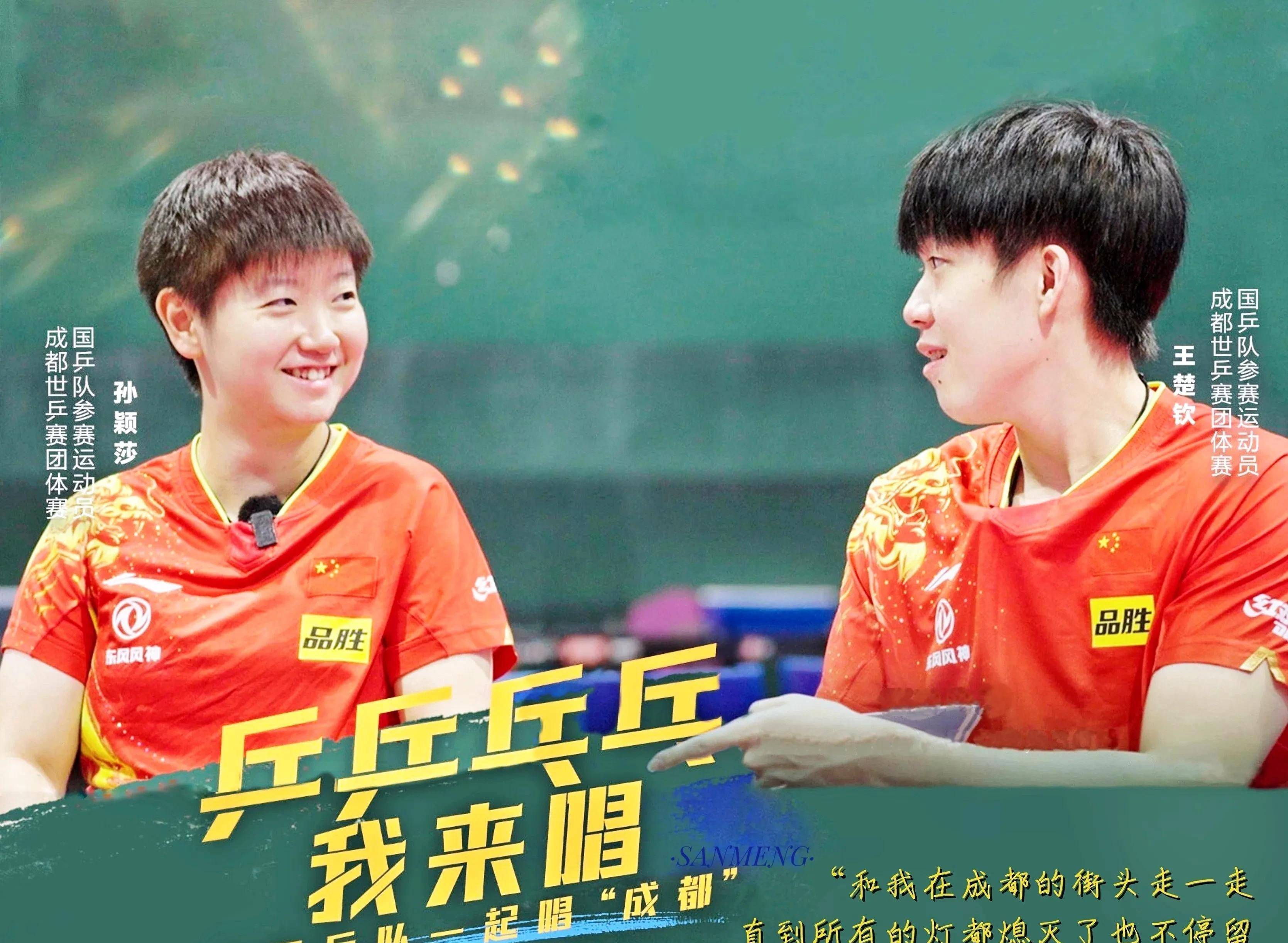 王楚钦:我不希望这个标签是富二代,很高兴孙颖莎和陈梦成为队友_沙头_国乒_爱情