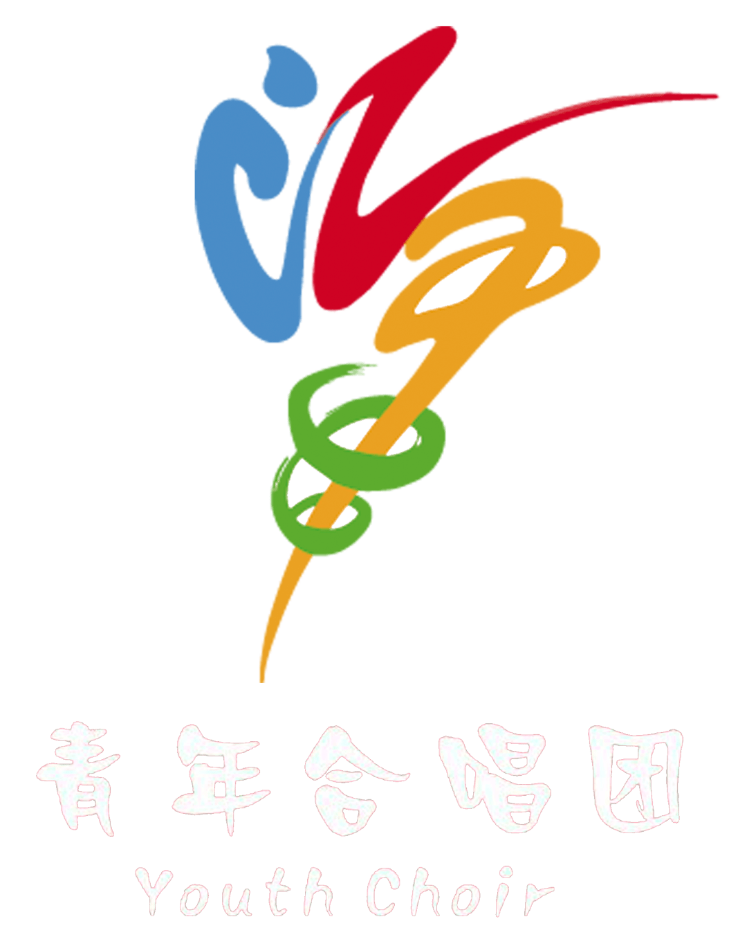 江西中医药大学合唱团招新啦!喜欢唱歌的你快来加入