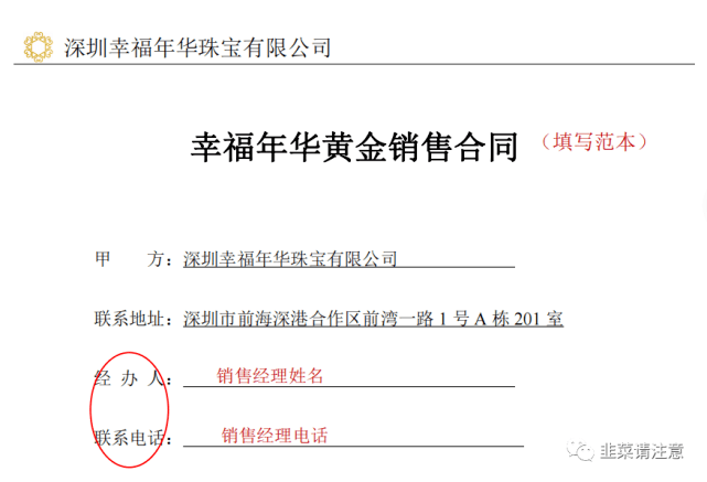 揭秘幸福年华珠宝的“割韭菜操作”骗局 :假幸福真陷阱(图7)