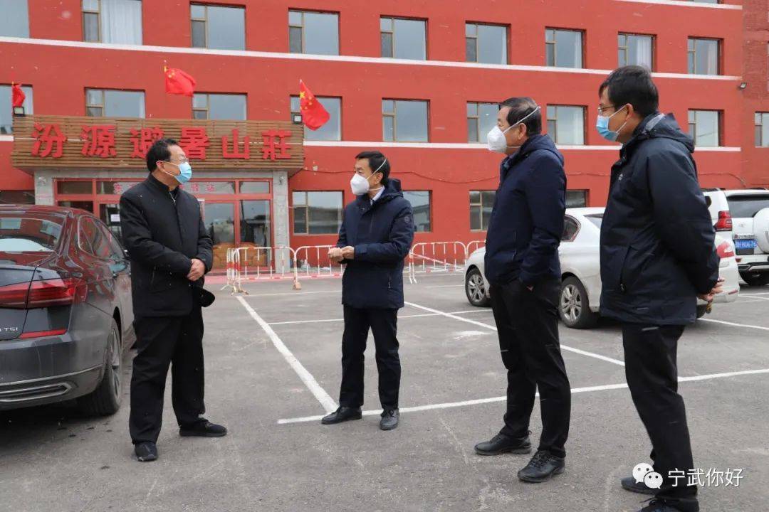 田贺玉到疫情防控隔离点调研并慰问工作人员_工作时_宁武县_人大办