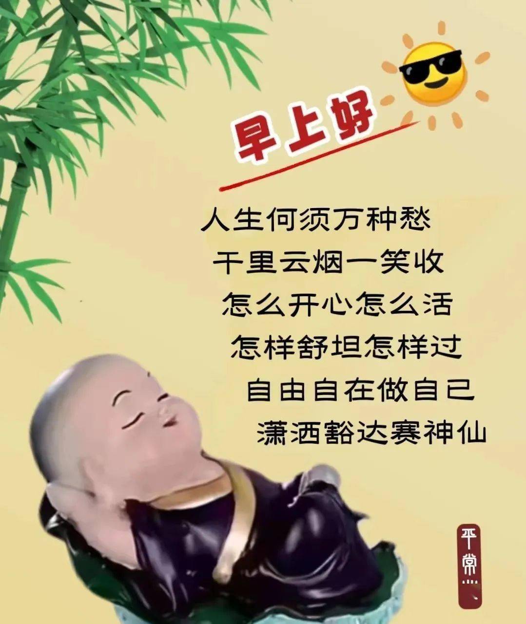 佛家早上好祝福语图片图片