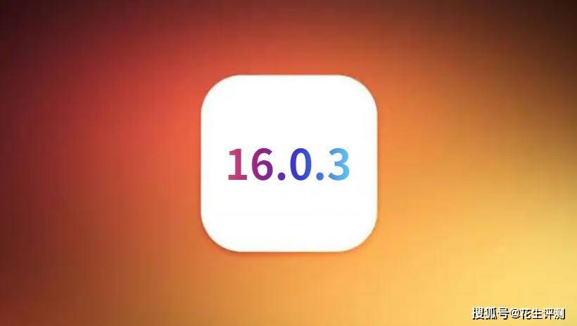 iOS16.0.3正式发布：续航史诗级提升，修复微信消息延迟，推荐
