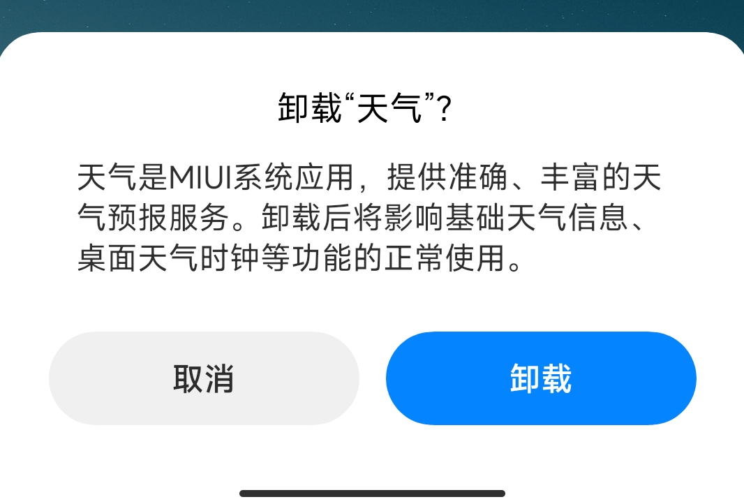 【小米用户必备】MIUI关闭广告保姆级指南