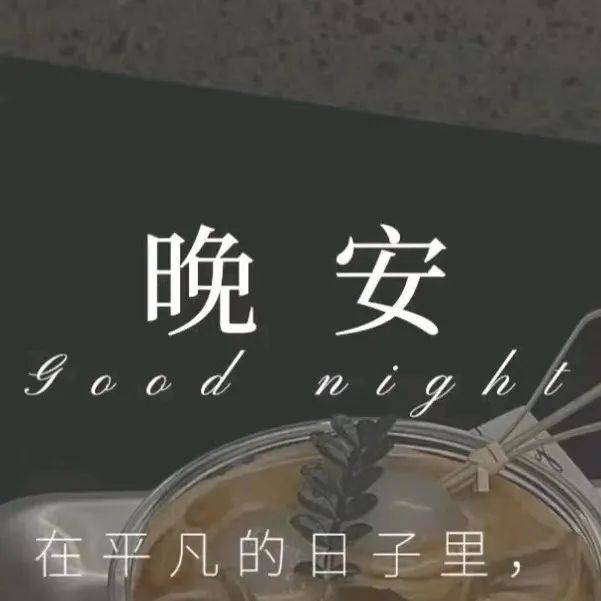 晚安心语文案美图_Ningt_信仰_青年