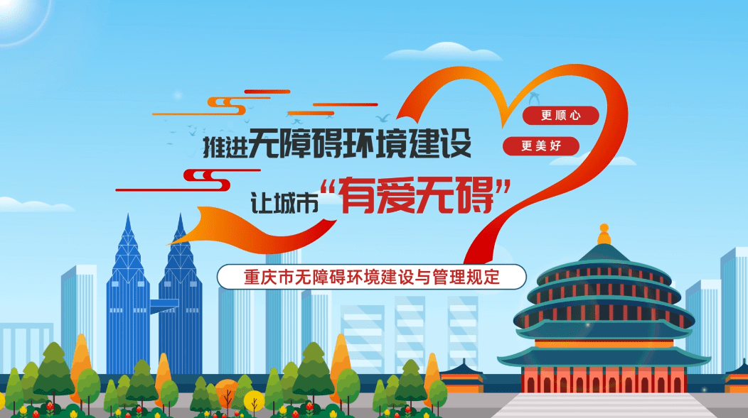 重庆无障碍网站建设_(重庆无障碍网站建设有限公司)