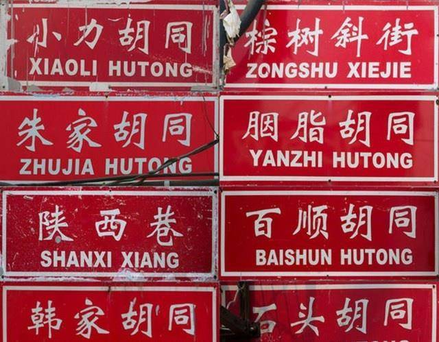 明清北京城有著名的“八大胡同”，洁身自好的人从不光顾