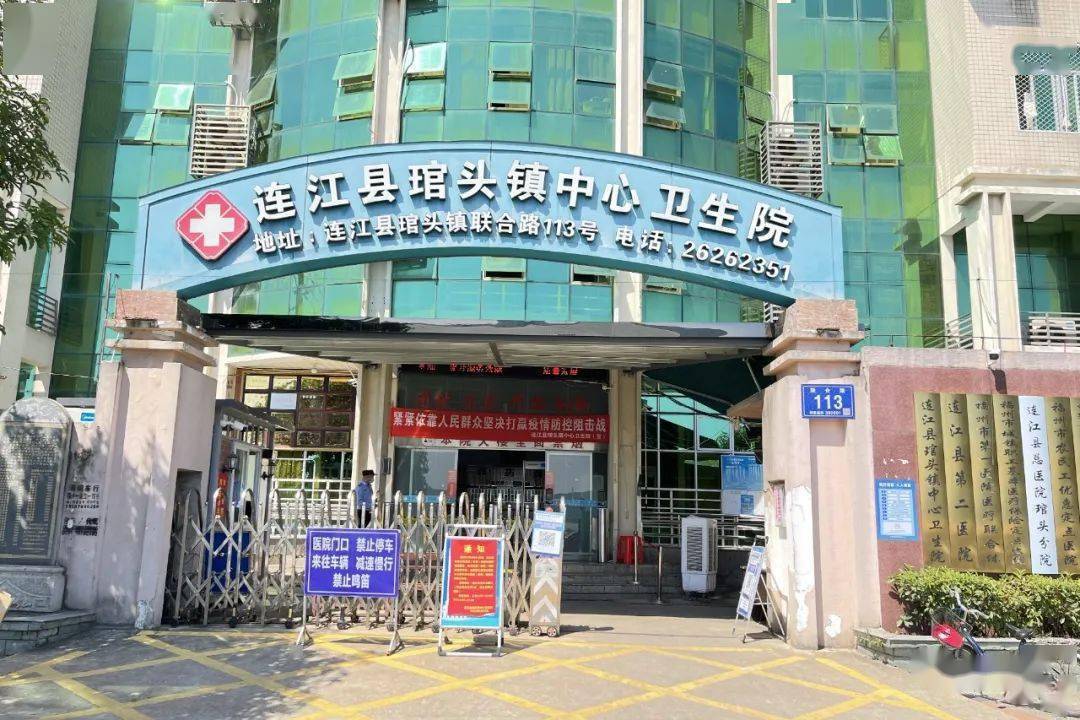 连江新增2家社区医院!在你家附近吗?_服务_中心_琯头镇