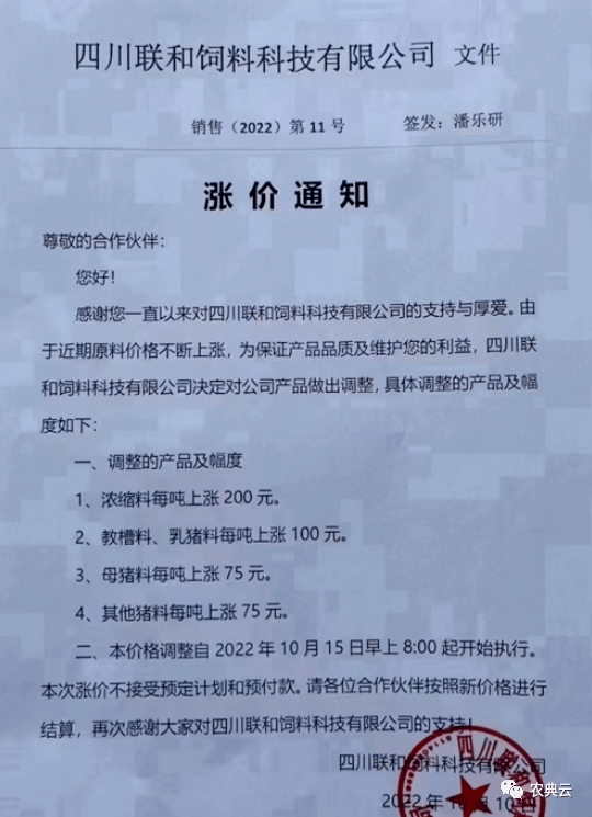 创18个月新高！生猪期货主力合约站上24000元/吨，饲料涨价再次开启：新希望海大特驱安佑驰阳民大征泰友美等饲料涨价！