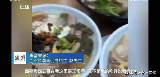 国庆汕头女生吃4碗粿粉收费545元：我明码标价，你们吃不起就别说是天价！