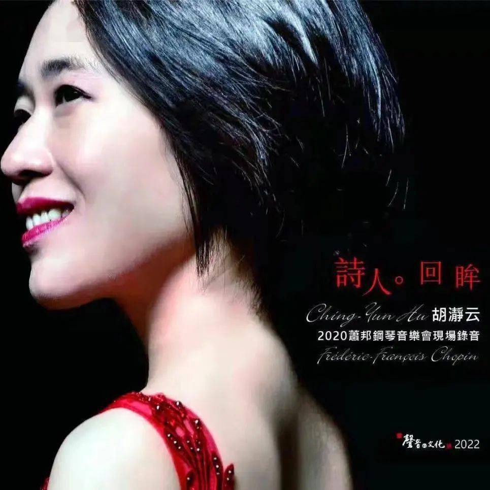 胡 瀞 云钢 琴 家