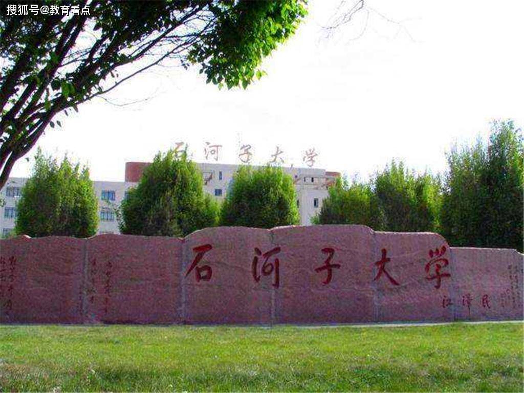 石河子大学校训图片