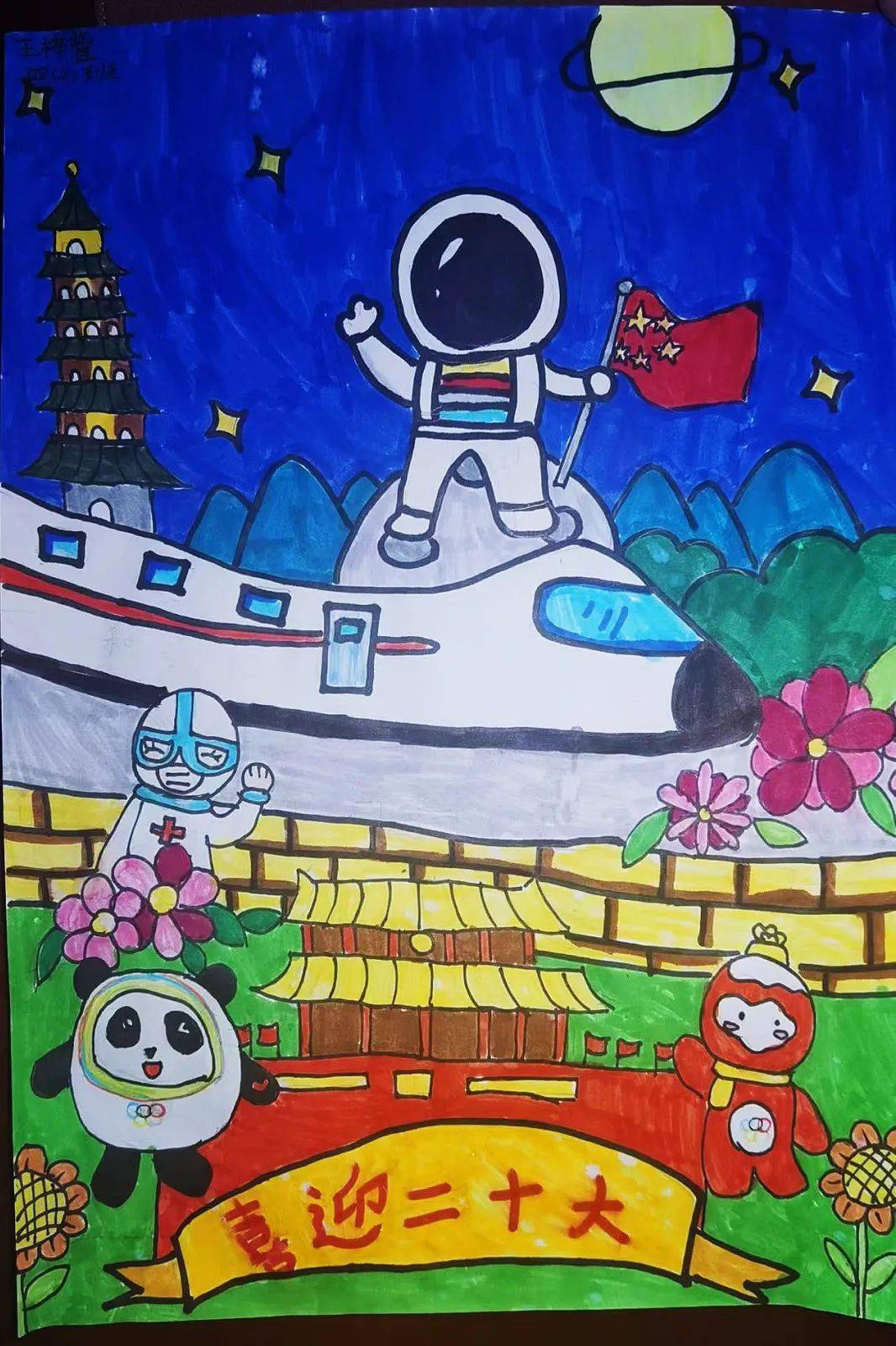 全区少先队员以"喜迎二十大 绘画筑梦未来"为主题,通过手中的画笔