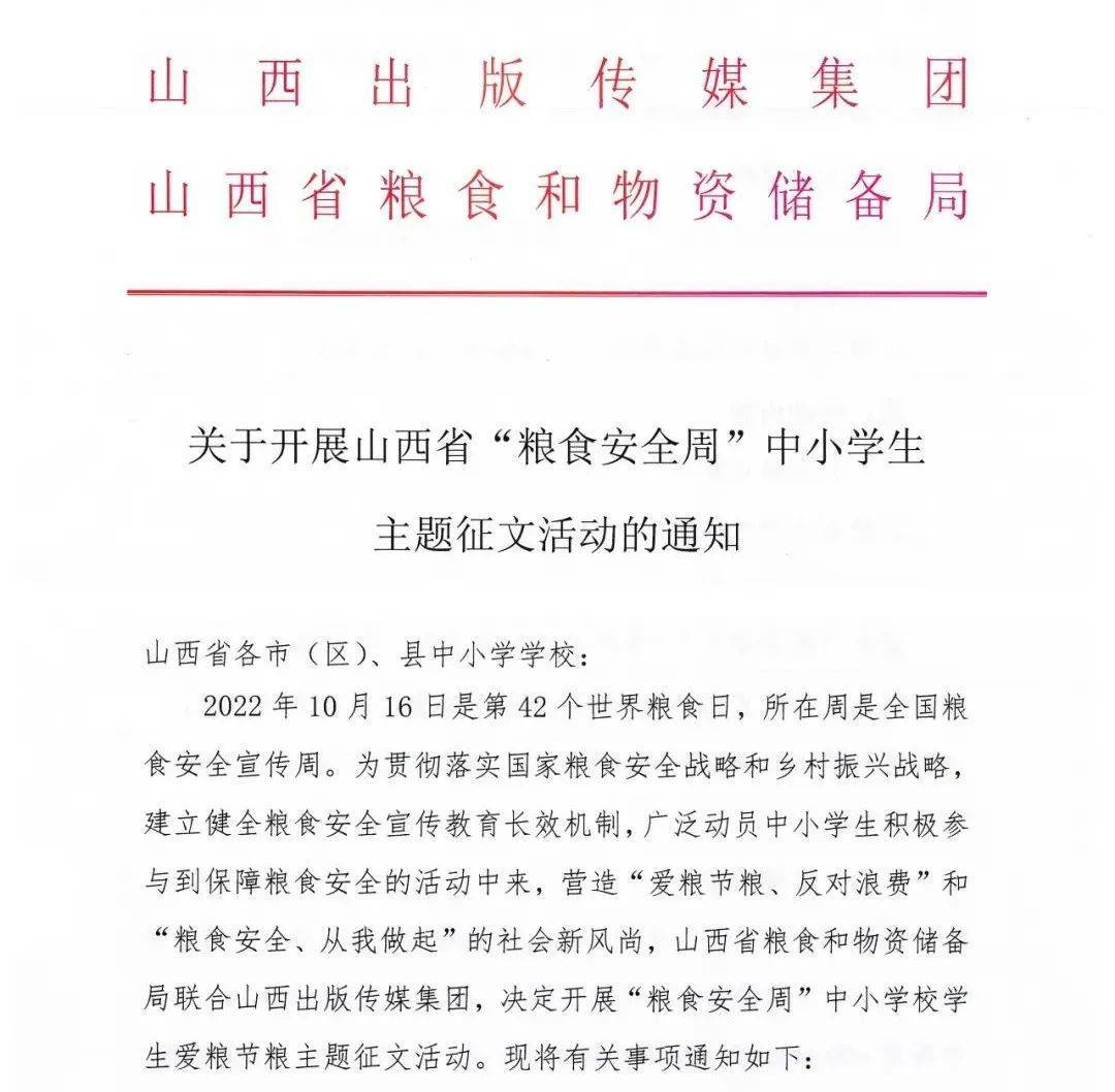获奖名单 | 山西省“粮食安全周”中小学生主题征文活动_太原_康新_运城