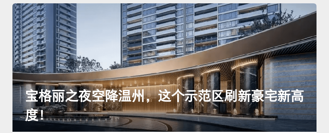 卧踢!天樾玺用“钱”砸出了“新天地”……_温州_富人_房哥