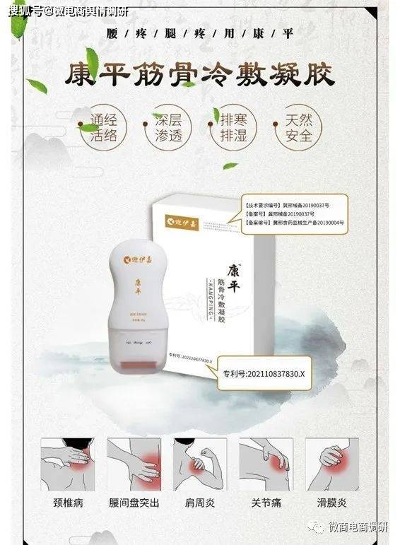 珍优福康平筋骨冷敷凝胶夸大宣传 拉人头团队计酬涉违法(图13)