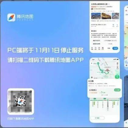 腾讯突然宣布:将停止该服务_地图_导航_软件