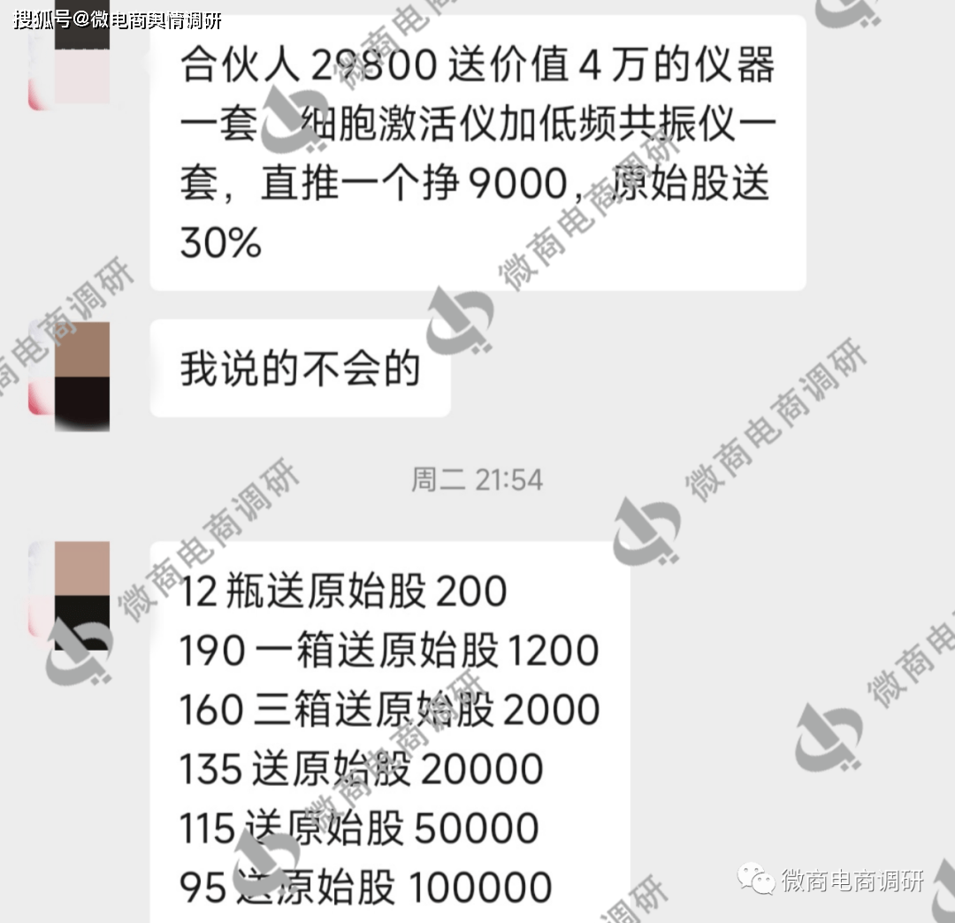 珍优福康平筋骨冷敷凝胶夸大宣传 拉人头团队计酬涉违法(图16)