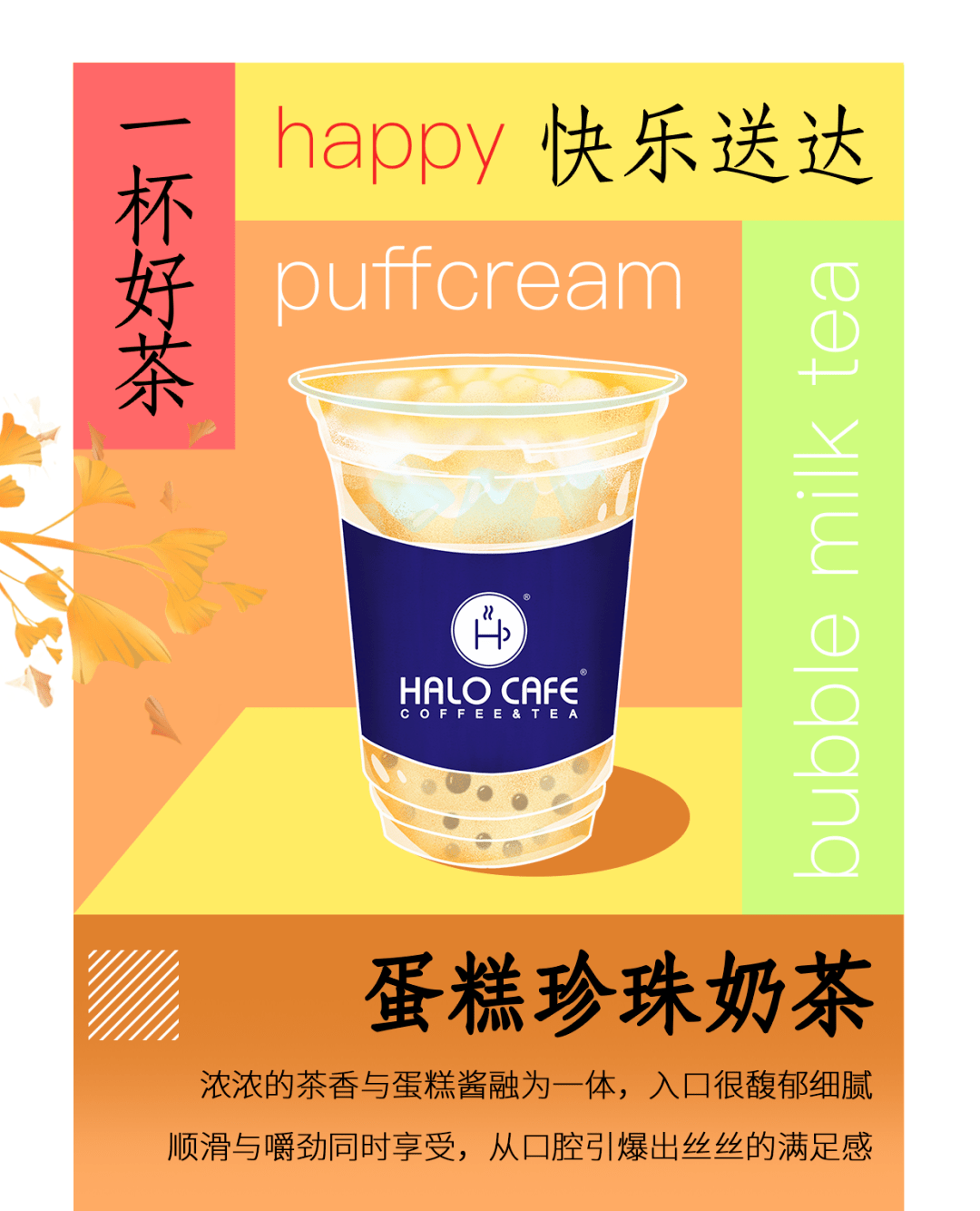 【halo cafe】奶茶免费喝 | 秋风起,快乐就在___?_口罩_防疫_广场