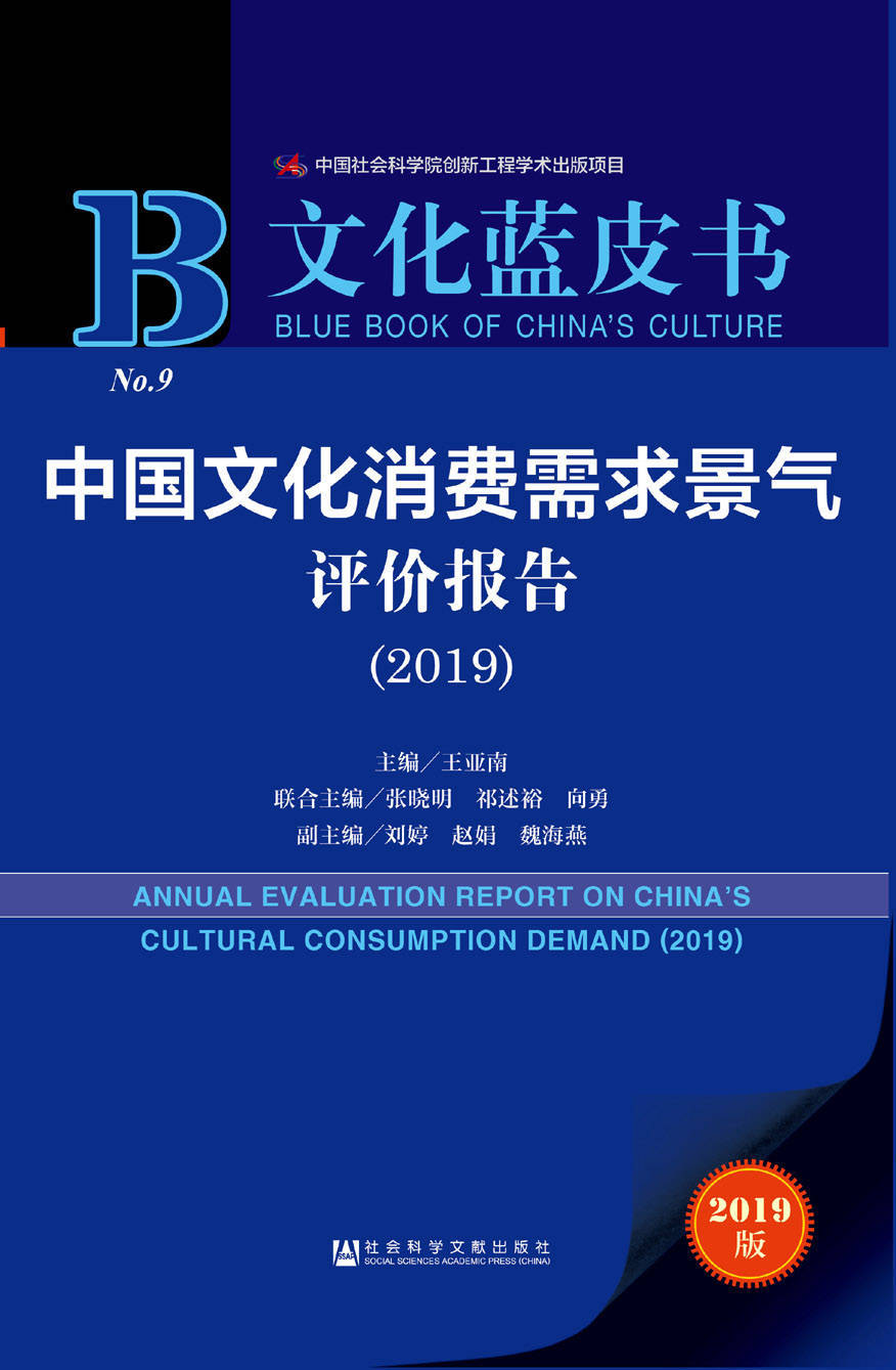 中国文化消费需求景气评价报告2022：湖南