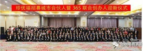 珍优福康平筋骨冷敷凝胶夸大宣传 拉人头团队计