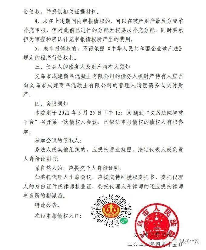 102次出价，1.137亿成交！那家混凝土企业破产拍卖被接手！