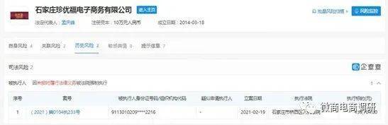 珍优福康平筋骨冷敷凝胶夸大宣传 拉人头团队计酬涉违法(图4)