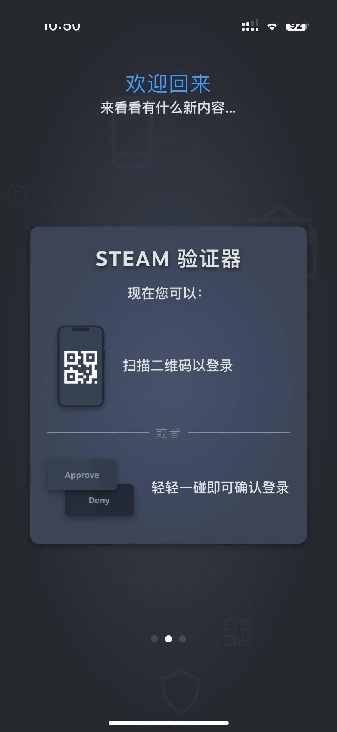 Steam手机端应用更新 Ui界面大改 加入扫码登录 变化 信息 设计