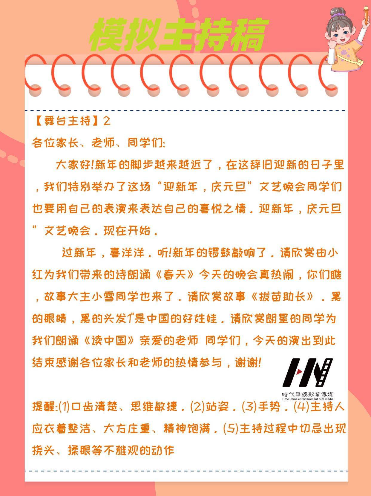 少儿主持|少儿口才课模拟主持稿(图8)