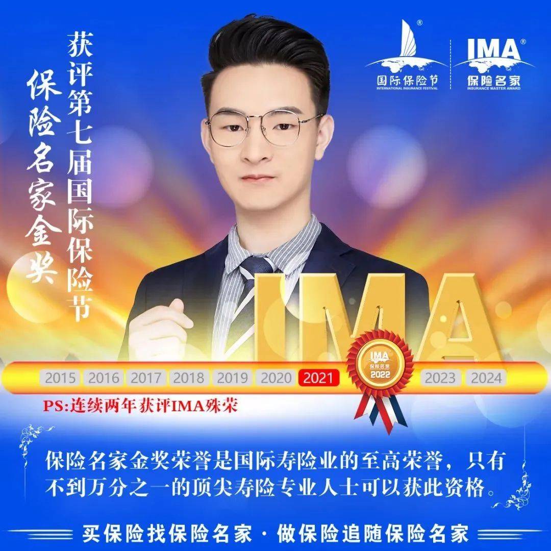祝贺!张成宇荣获国际寿险业崇高标准荣誉“IMA保险名家金奖”_行业_精英_达理
