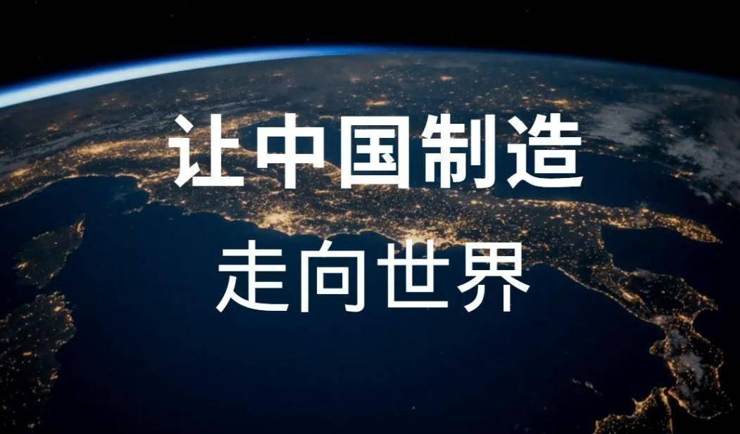 ""把国货销往全球,全球都是中国制造,厉害了我的国"甚至还有网友调侃