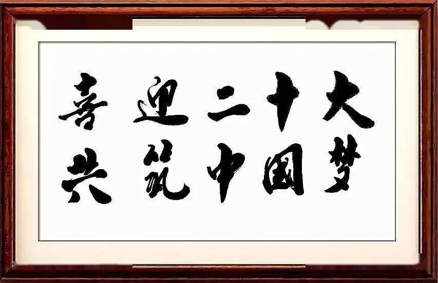 “喜迎二十大，奋进新征程”——琼海市教育系统中学党组织书记为二十大寄语作品展示，向敬业的、优秀的党组织书记学习！