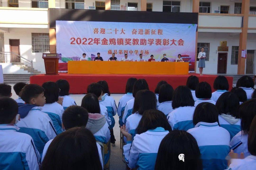 金鸡镇举行2022年奖教助学表彰大会_教育_爱心_藤县