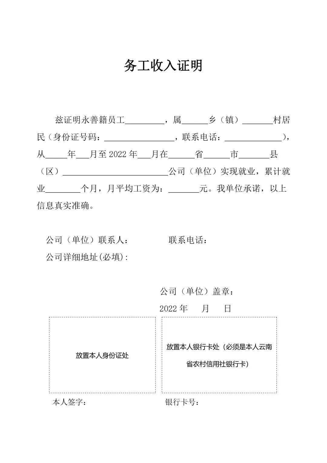 农村进城务工证明图片