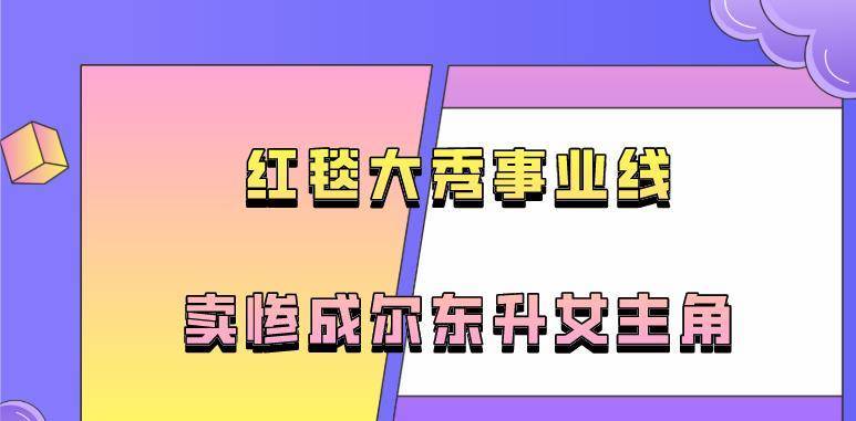 “无戏可拍“马苏：给孔令辉戴绿帽被扫地出门，力挺李小璐惨遭打脸