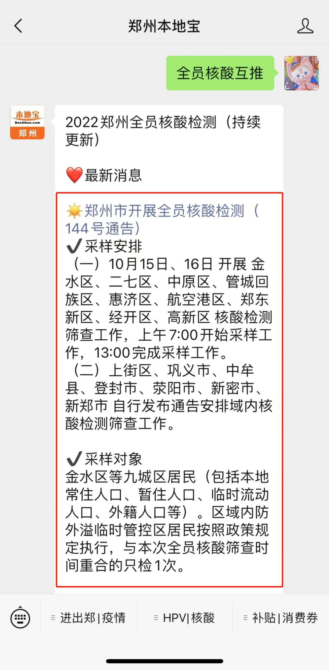 河南省郑州市金水区疫情通告_河南省郑州市金水区的疫情怎么样