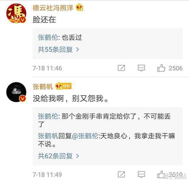 张鹤伦弄丢松子手串，德云社集体调侃：不丢人就行！