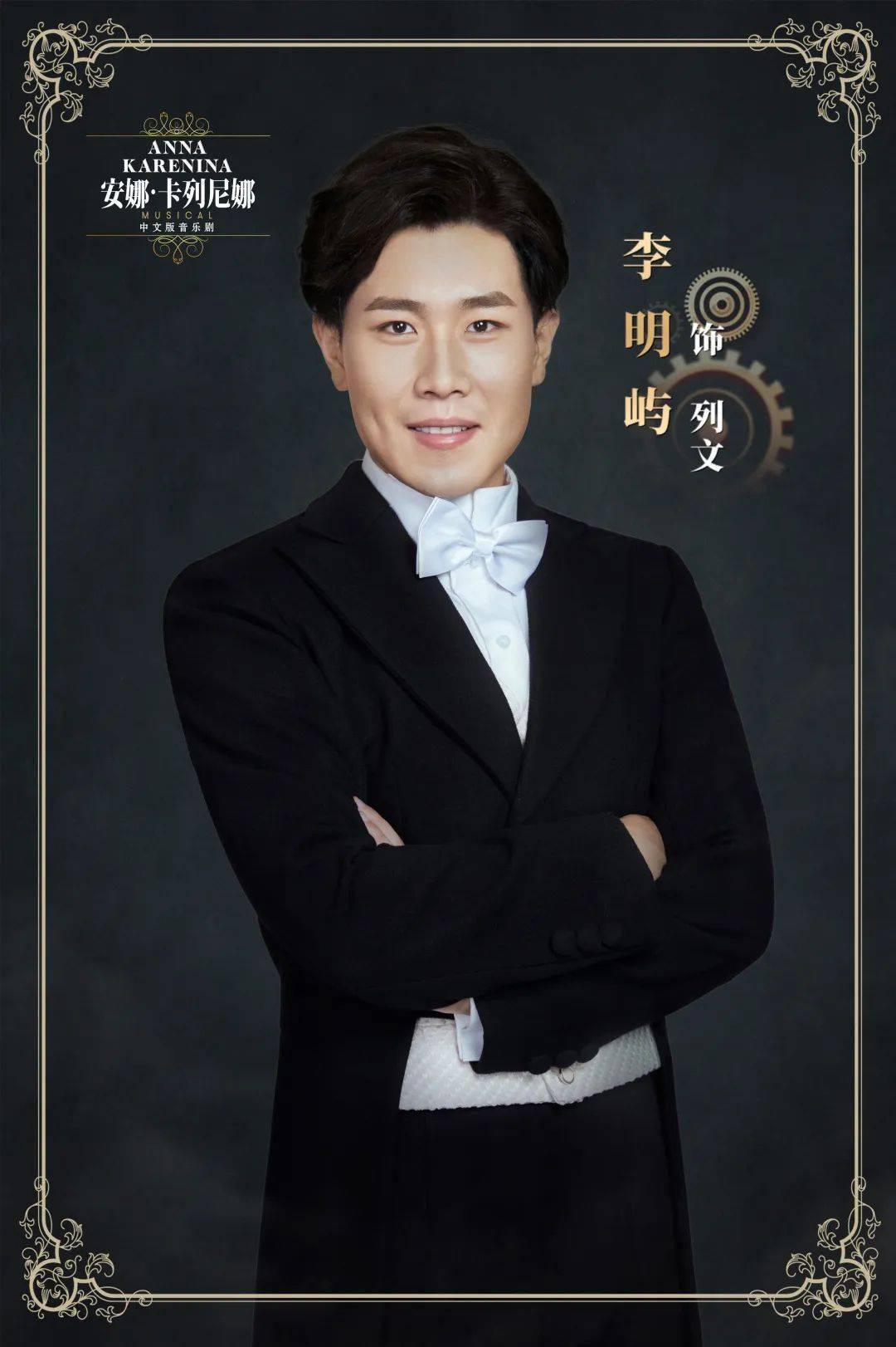 福利| 俄罗斯音乐剧《安娜·卡列尼娜》中文版恢弘再现震撼来杭