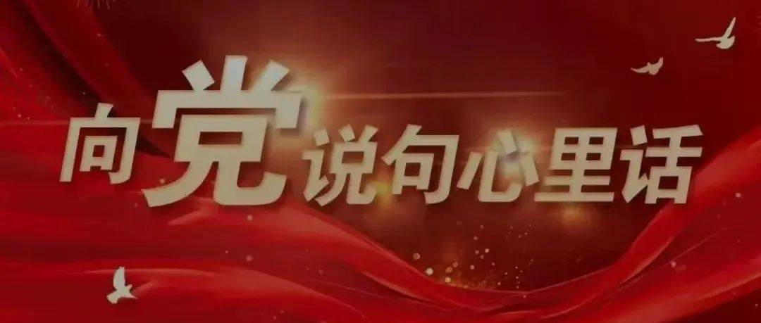 “喜迎二十大 我想对党说”丨徽县青年对党说句心里话(二)_使命_中国_本职工作