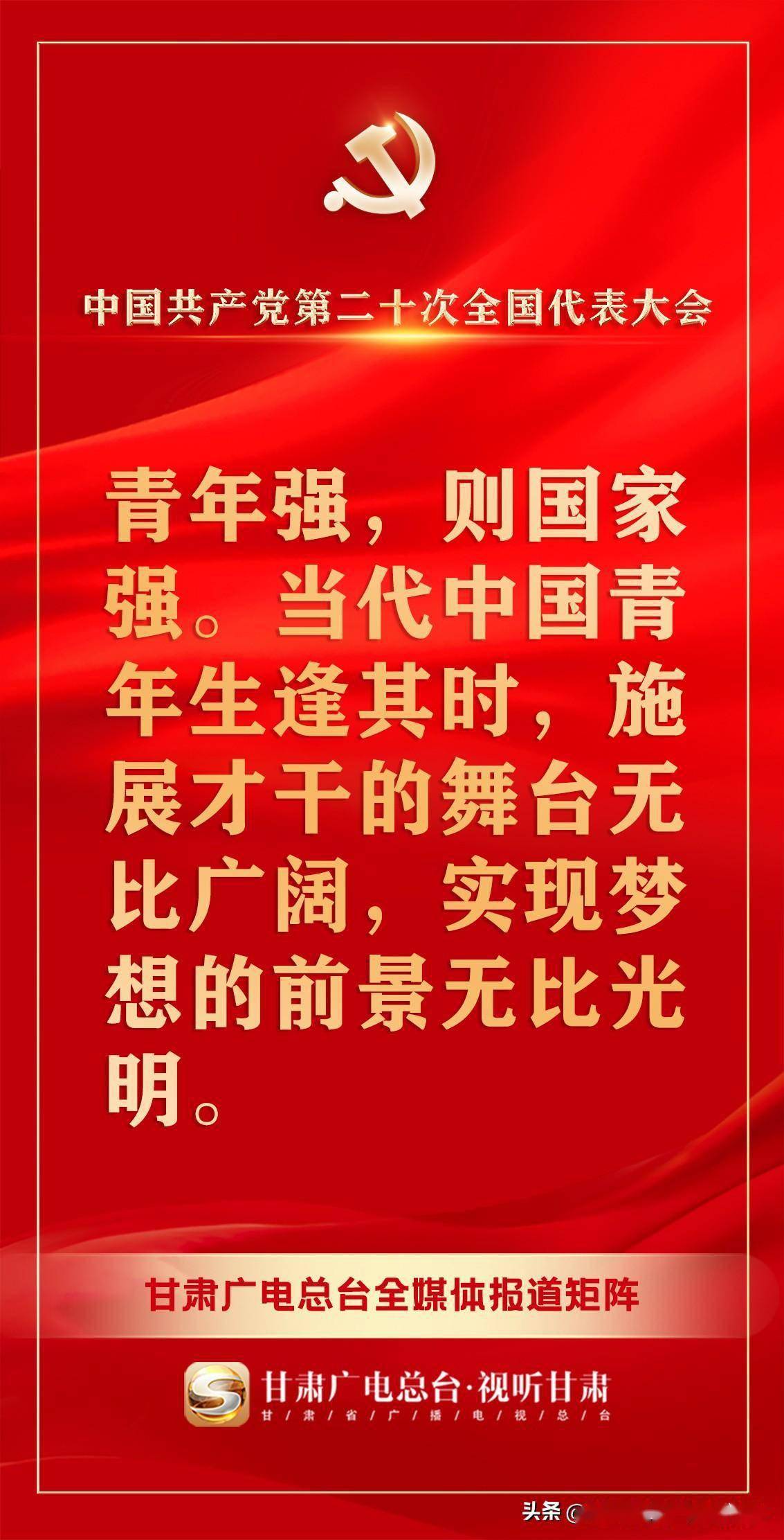 微海报丨青年强 则国家强_齐好君_制图_甘肃
