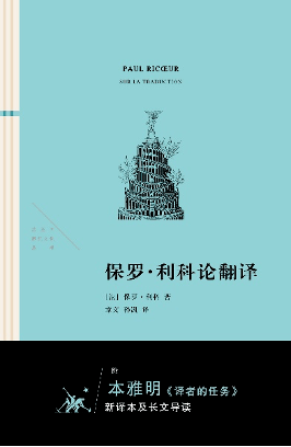 本雅明《译者的任务》：一篇“20世纪关于翻译的核心文章”_生命_原文_作品