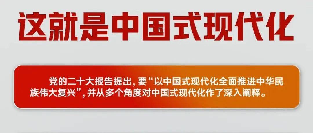几段话读懂中国式现代化_来源_现代化_中国