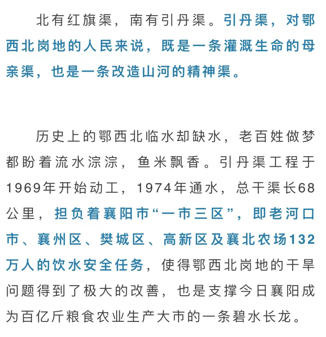 引丹渠工程航拍图(图片来源于网络)陈晓勇:"对于我们襄州的农业生产来